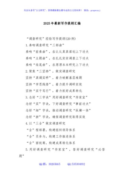 2025年最新写作提纲汇编