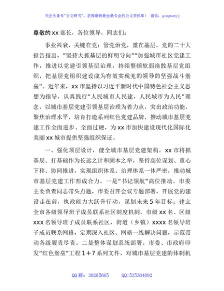在全省深化基层党建推城市动治工作推进会上的汇报发言