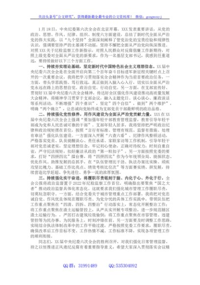 学习贯彻X在X届纪委六次全会上重要讲话精神的交流发言