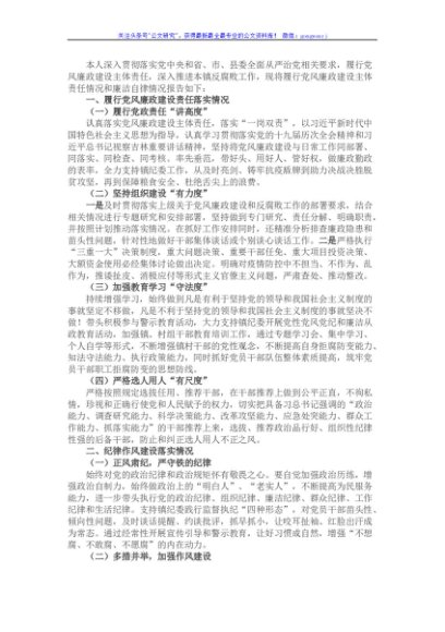 乡镇镇长述责述廉报告