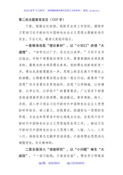 第二批主题教育发言