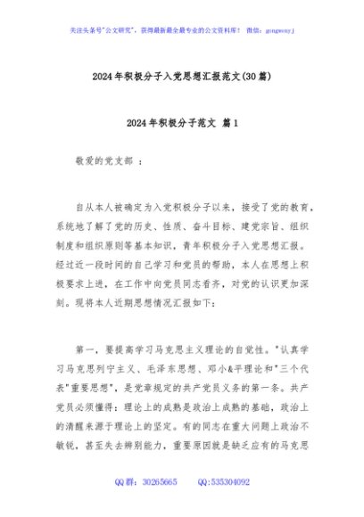 (30篇)2024年积极分子入党思想汇报范文