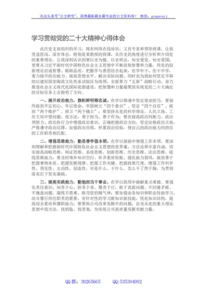 学习贯彻党的二十大精神心得体会
