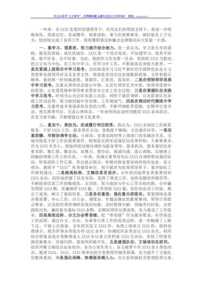 2021年度党委中心组成员述职述廉报告
