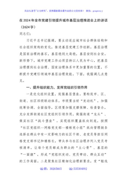 在2024年全市党建引领提升城市基层治理推进会上的讲话（2624字）