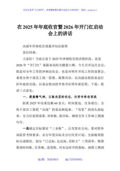在2025年年底收官暨2026年开门红启动会上的讲话