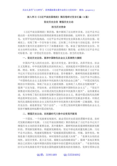 《谈治国理政》第四卷研讨发言汇编（4篇）