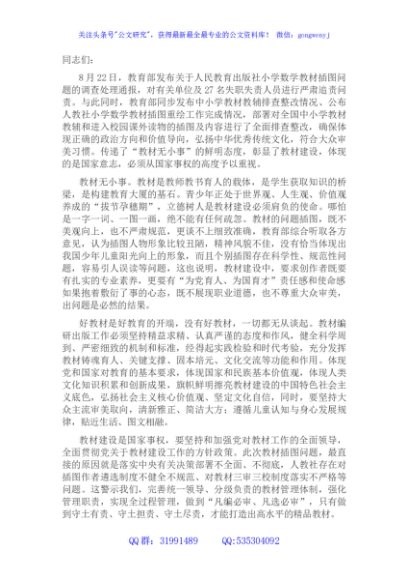 在教体局党组专题传达教育部关于某问题调查处理通报时的发言