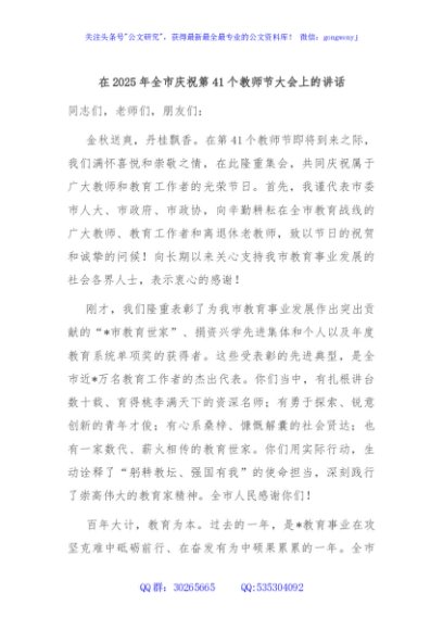在2025年全市庆祝第41个教师节大会上的讲话
