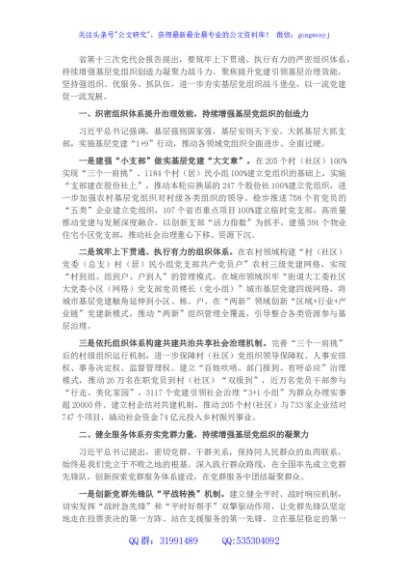 组织部长贯彻落实党代会精神座谈发言提纲