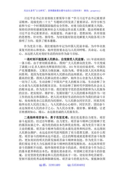 学习省部级主要领导干部专题研讨班上的讲话心得体会：坚守政治忠诚，永葆政治本色