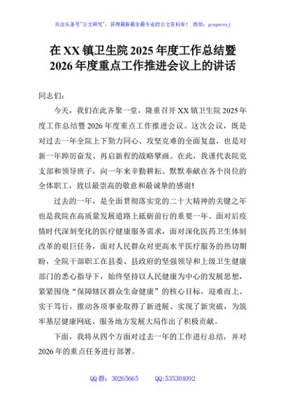 在XX镇卫生院2025年度工作总结暨2026年度重点工作推进会议上的讲话