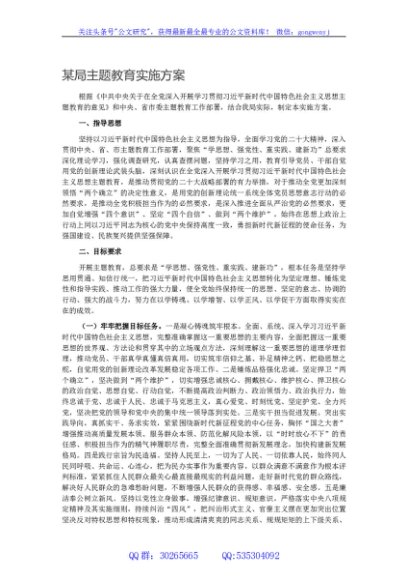 某局主题教育实施方案