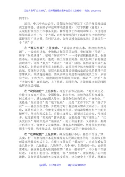 常委会专题学习《关于规范村级组织工作事务、机制牌子和证明事项的意见》研讨发言