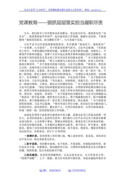 党课教育——狠抓层层落实担当履职尽责