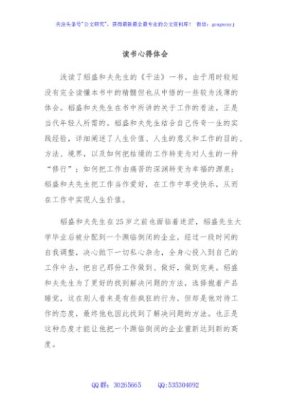 读书心得体会 (3)