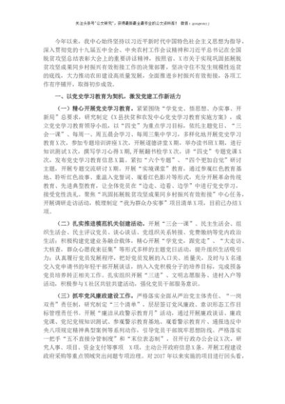 县乡村振兴服务中心2021年上半年工作总结暨下半年工作思路
