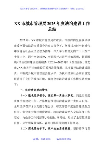 XX市城市管理局2025年度法治建设工作总结