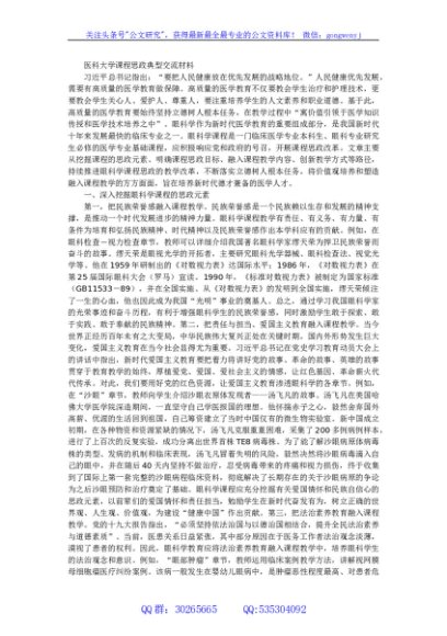 医科大学课程思政典型交流材料