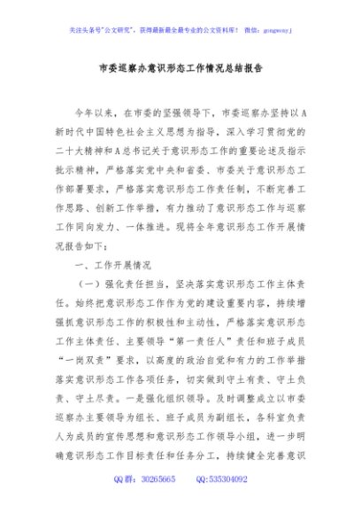 市委巡察办意识形态工作情况总结报告