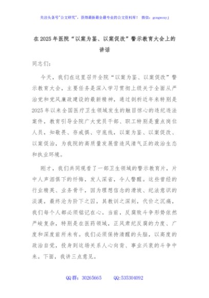 在2025年医院“以案为鉴、以案促改”警示教育大会上的讲话