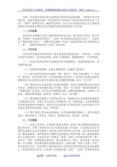 扎实推进市直机关党支部规范化建设工作方案