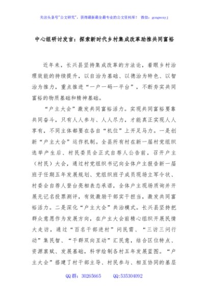 中心组研讨发言：探索新时代乡村集成改革助推共同富裕