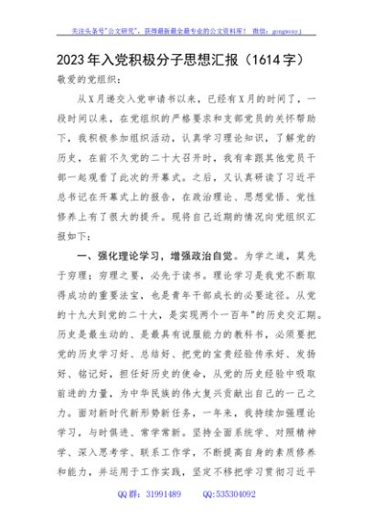 2023年入党积极分子思想汇报