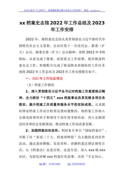 档案史志馆2022年工作总结及2023年工作安排