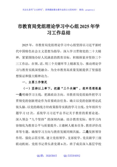 市教育局党组理论学习中心组2025年学习工作总结