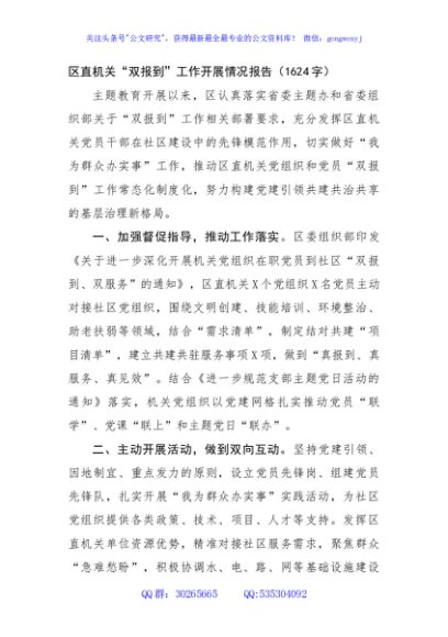 区直机关“双报到”工作开展情况报告