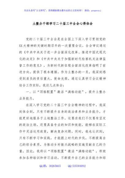 土整办干部学习二十届三中全会心得体会
