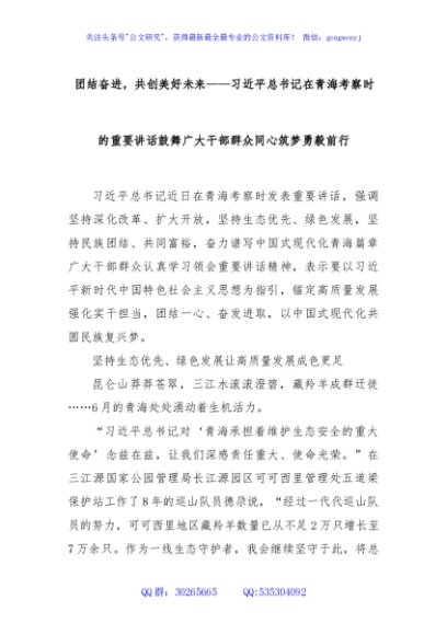 团结奋进，共创美好未来——习总书记在青海考察时的重要讲话鼓舞广大干部群众同心筑梦勇毅前行