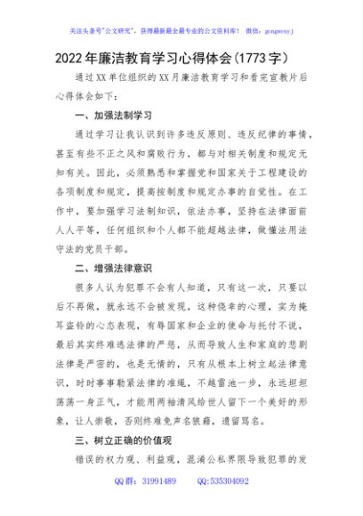 2022年廉洁教育学习心得体会