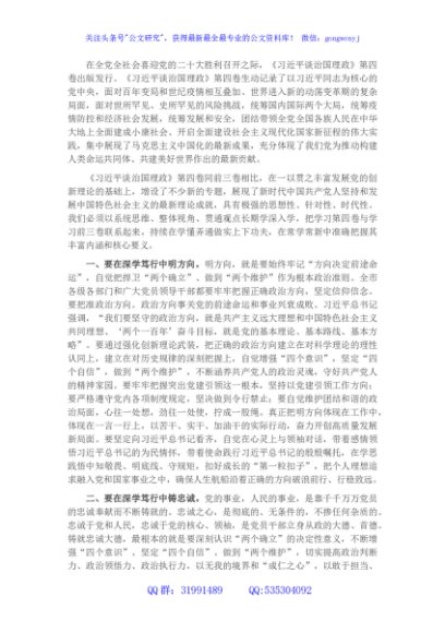 《谈治国理政》第四卷心得体会：感悟思想伟力 汲取真理力量