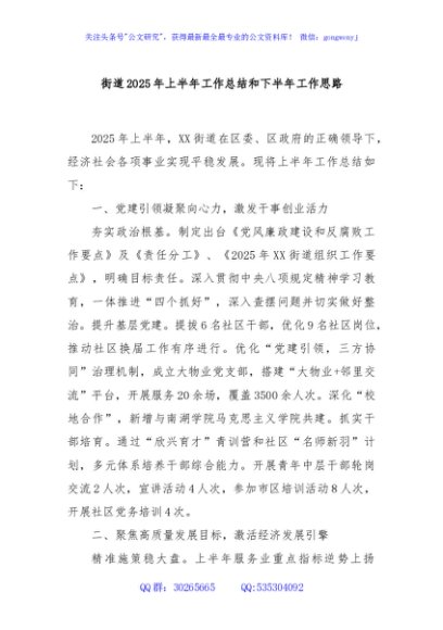 街道2025年上半年工作总结和下半年工作思路