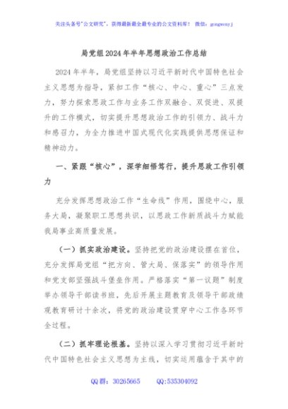 局党组2024年半年思想政治工作总结