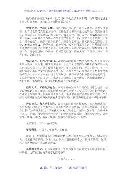 干部选任考察材料