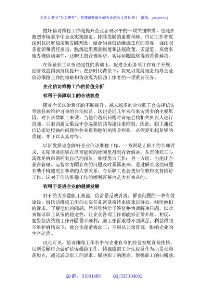 做好国企信访维稳工作方法探索