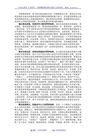 派驻宣传部纪检监察组长教育整顿发言：自觉接受革命性锻造和精神洗礼