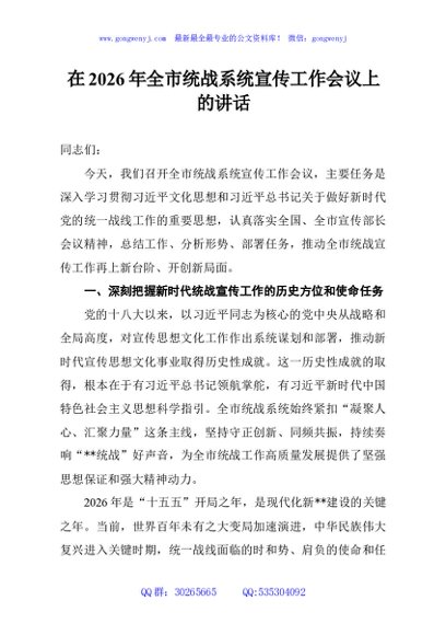 在2026年全市统战系统宣传工作会议上的讲话
