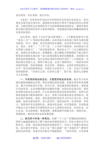 在全市中青年干部培训班结业式上的发言