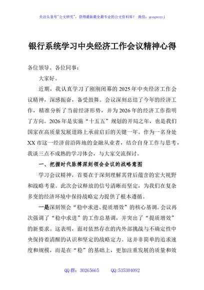 银行系统学习中央经济工作会议精神心得