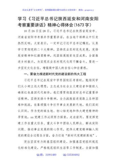 学习《陕西延安和河南安阳考察重要讲话》精神心得体会