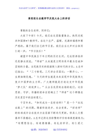 高校校长在教师节庆祝大会上的讲话