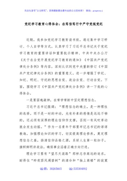 党纪学习教育心得体会：在笃信笃行中严守党规党纪