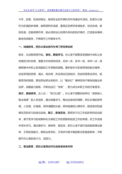 在区委办公室工作会上的讲话