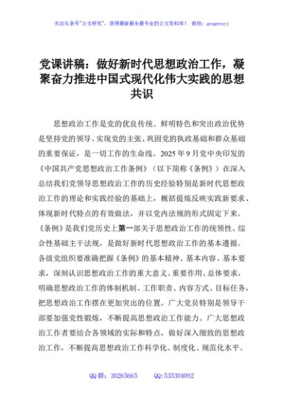 党课讲稿：做好新时代思想政治工作，凝聚奋力推进中国式现代化伟大实践的思想共识