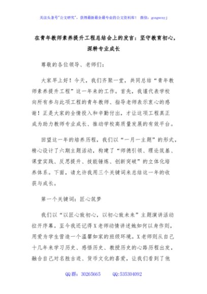 在青年教师素养提升工程总结会上的发言：坚守教育初心，深耕专业成长