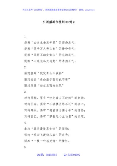 引用型写作提纲30例2